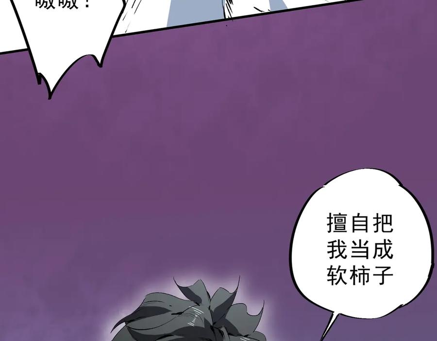 天生毒奶，我诅咒了全世界！ - 第21话 你究竟是什么职业！ - 第45张图