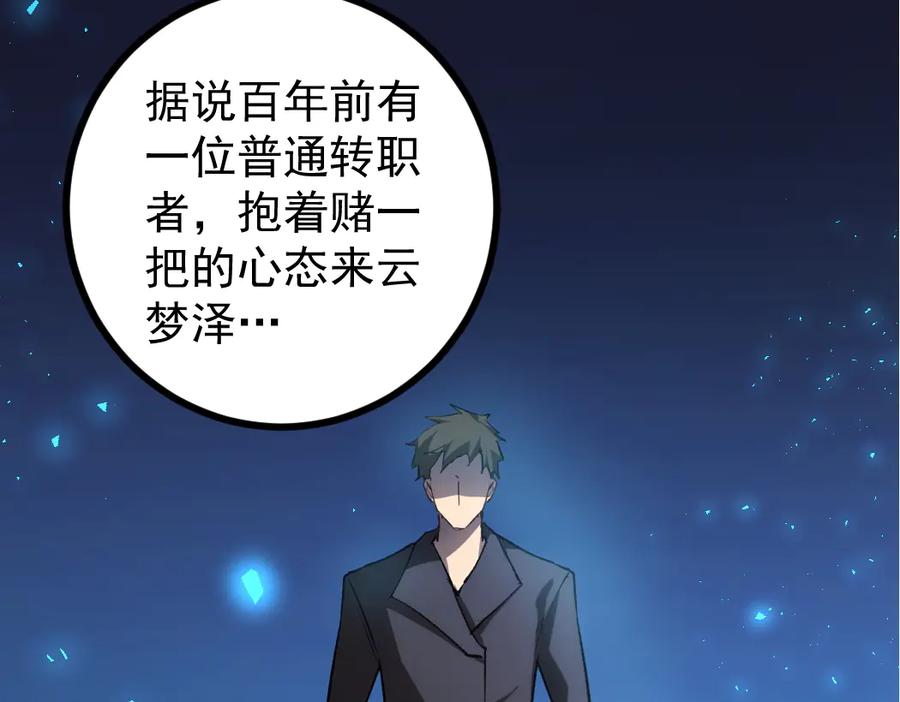 《虫族主宰：我玩的就是天灾》第22话 天骄营消失A 第103页