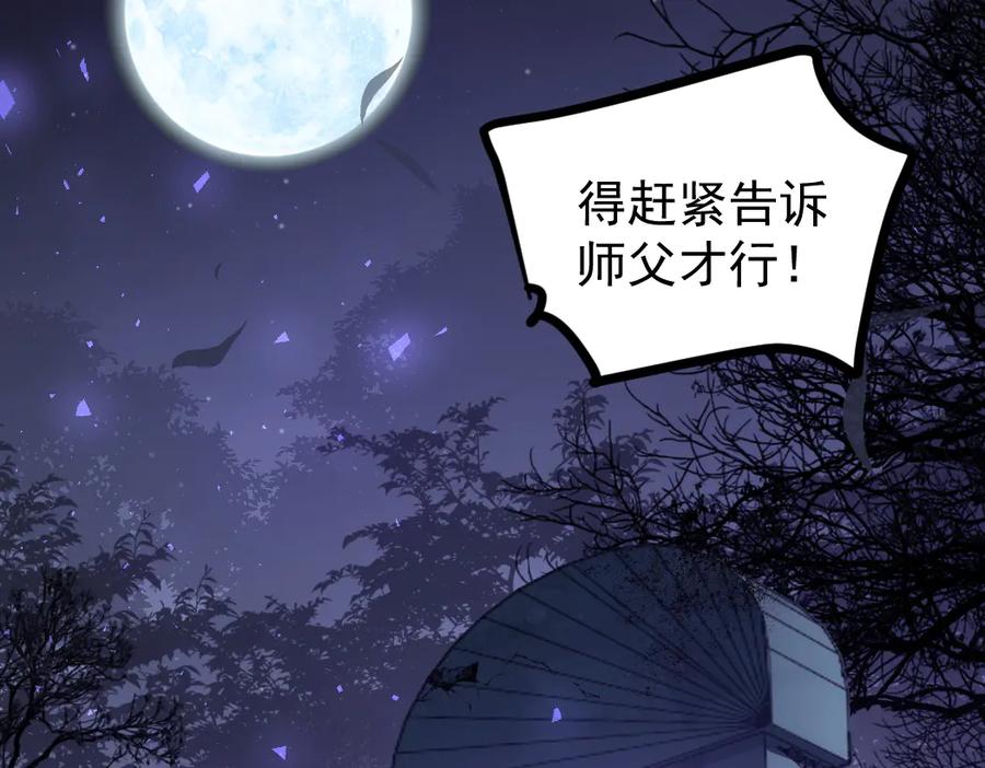 《虫族主宰：我玩的就是天灾》第22话 天骄营消失A 第34页