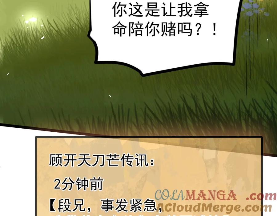 《虫族主宰：我玩的就是天灾》第22话 天骄营消失A 第121页