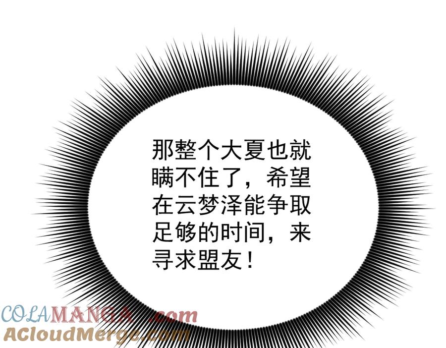 《虫族主宰：我玩的就是天灾》第22话 天骄营消失A 第113页