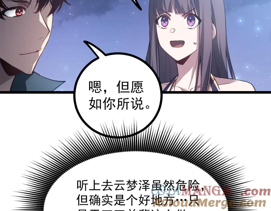 《虫族主宰：我玩的就是天灾》第22话 天骄营消失A 第109页