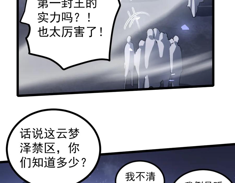 《虫族主宰：我玩的就是天灾》第22话 天骄营消失A 第94页