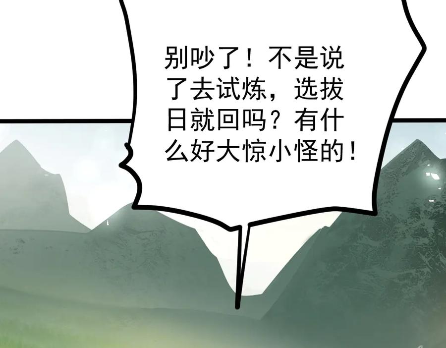 《虫族主宰：我玩的就是天灾》第22话 天骄营消失A 第126页