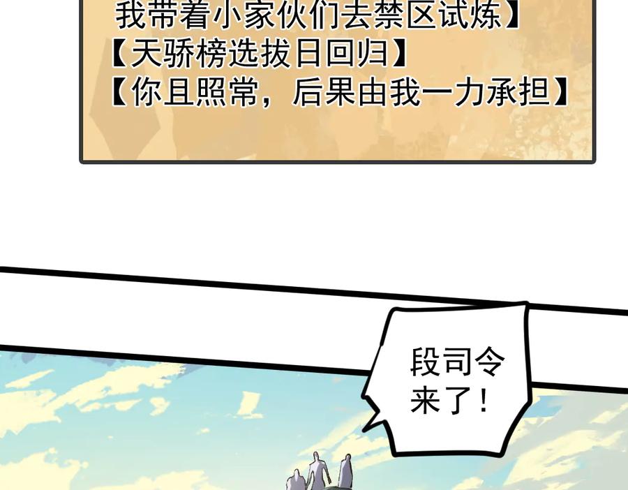 《虫族主宰：我玩的就是天灾》第22话 天骄营消失A 第122页
