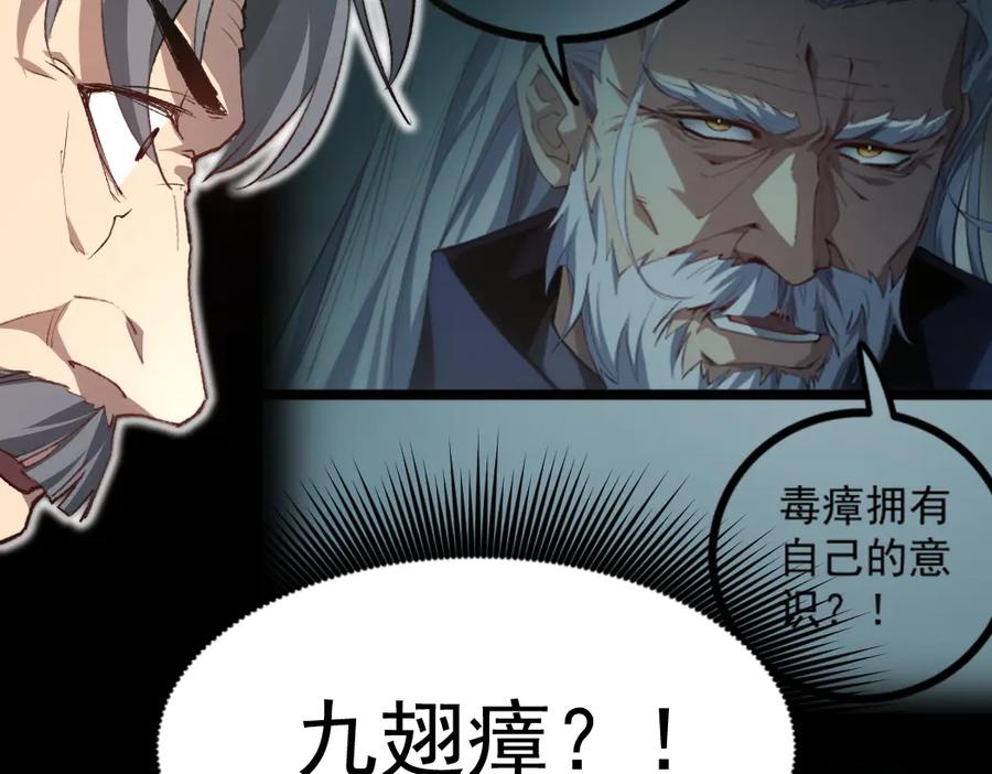 《虫族主宰：我玩的就是天灾》第22话 天骄营消失A 第132页