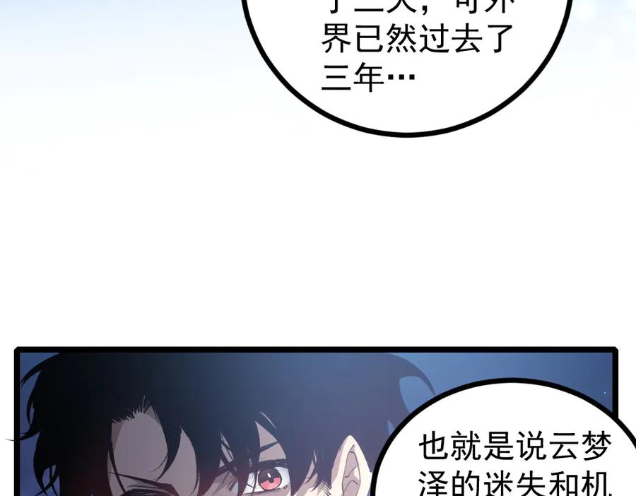 《虫族主宰：我玩的就是天灾》第22话 天骄营消失A 第107页