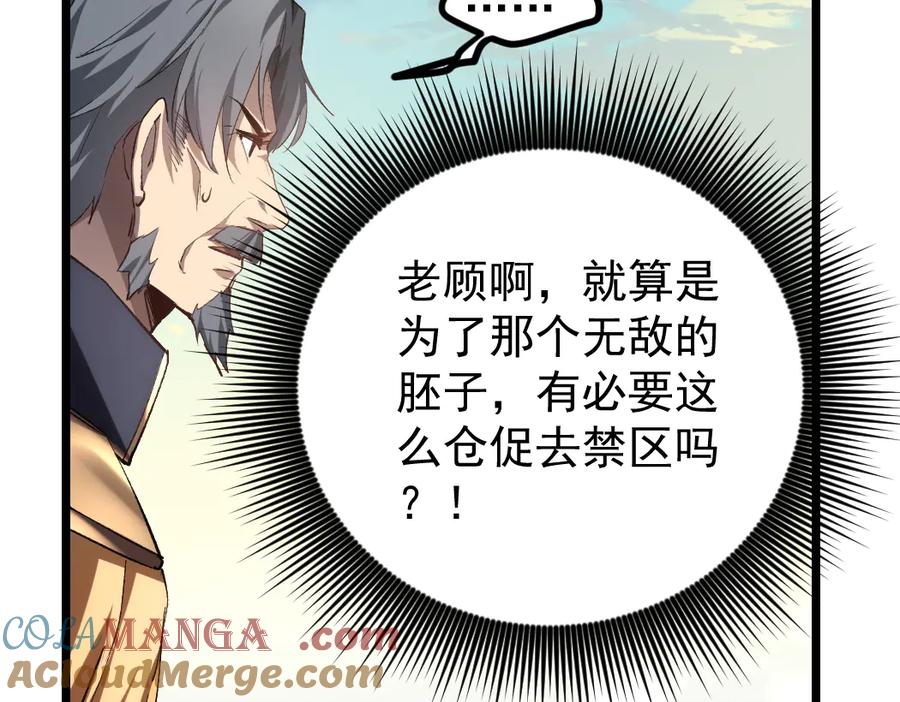 《虫族主宰：我玩的就是天灾》第22话 天骄营消失A 第129页