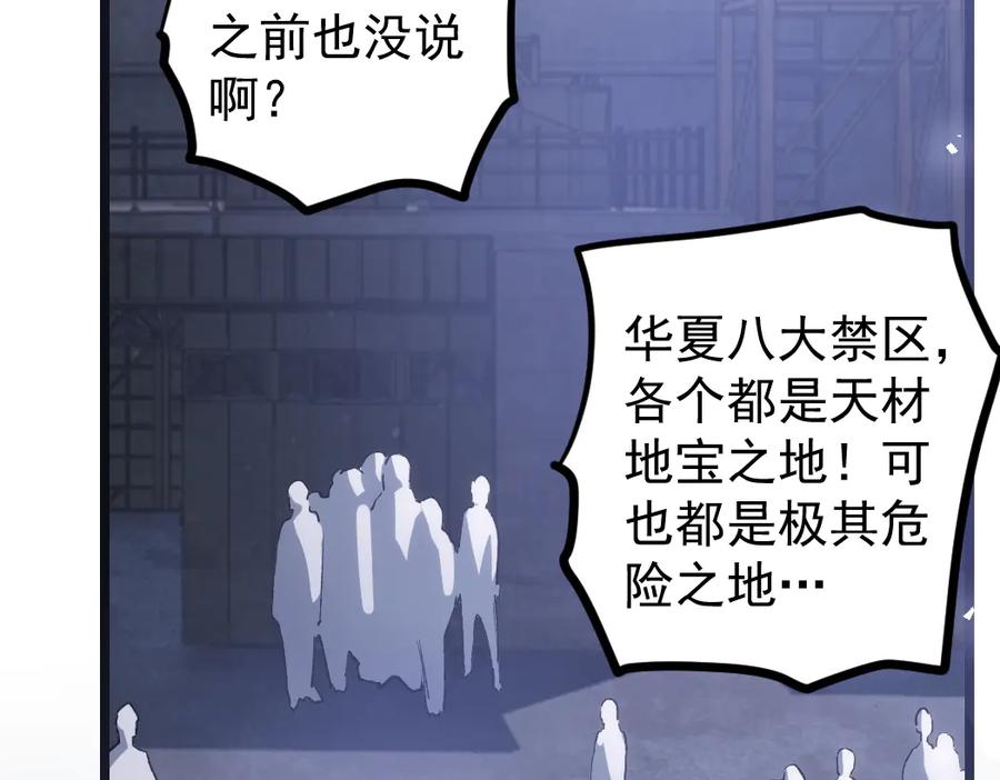 《虫族主宰：我玩的就是天灾》第22话 天骄营消失A 第67页