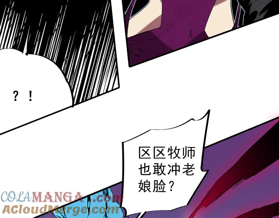 天生毒奶，我诅咒了全世界！ - 第21话 你究竟是什么职业！ - 第70张图