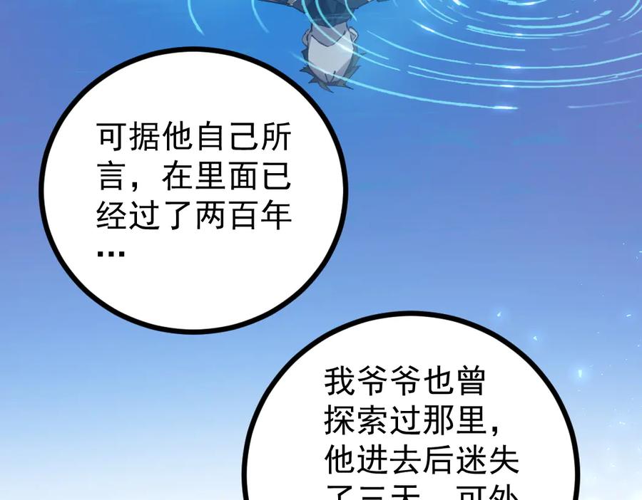 《虫族主宰：我玩的就是天灾》第22话 天骄营消失A 第106页