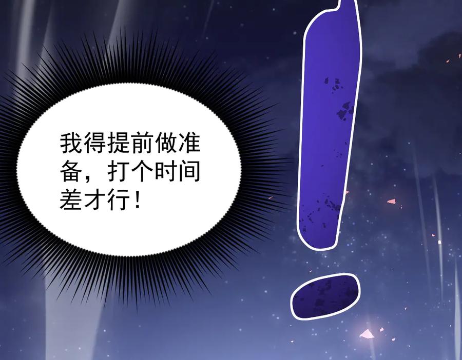 《虫族主宰：我玩的就是天灾》第22话 天骄营消失A 第84页