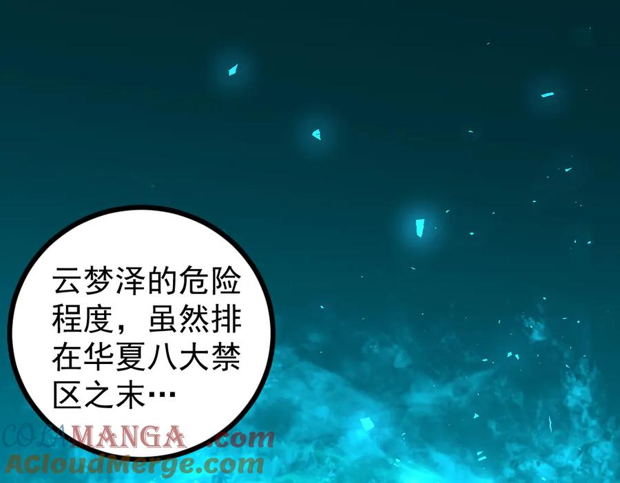 《虫族主宰：我玩的就是天灾》第22话 天骄营消失A 第97页