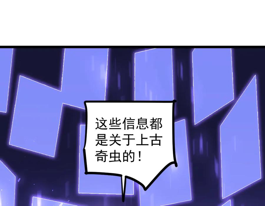 《虫族主宰：我玩的就是天灾》第22话 天骄营消失A 第23页