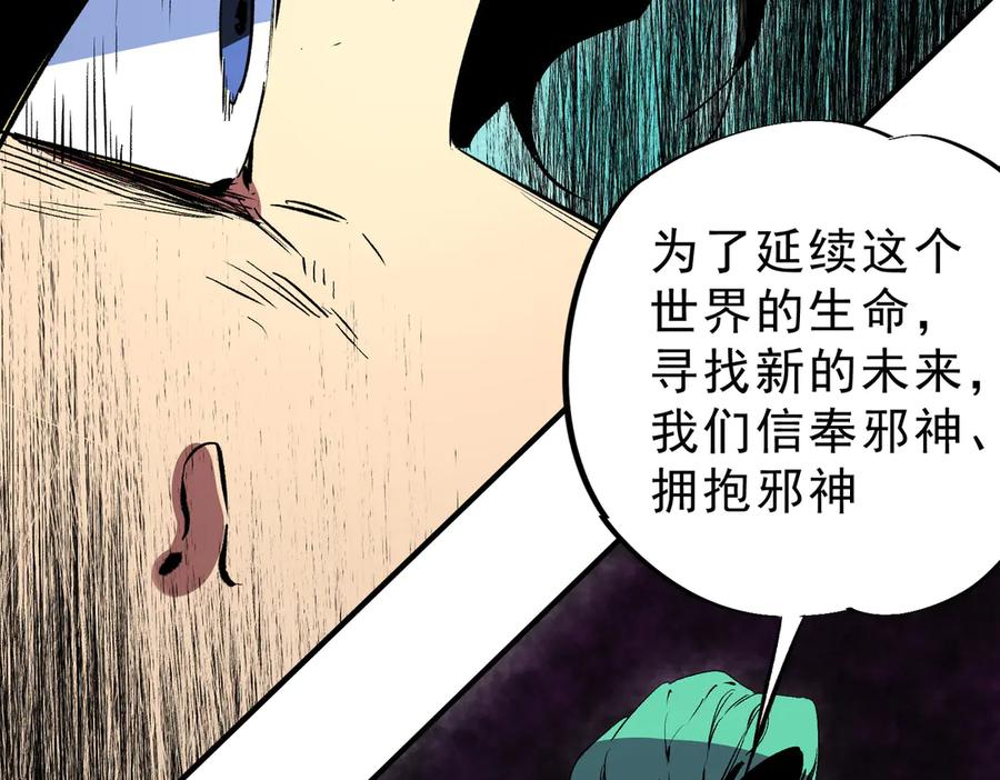 天生毒奶，我诅咒了全世界！ - 第21话 你究竟是什么职业！ - 第24张图