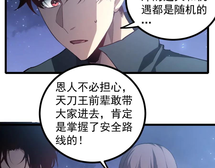 《虫族主宰：我玩的就是天灾》第22话 天骄营消失A 第108页