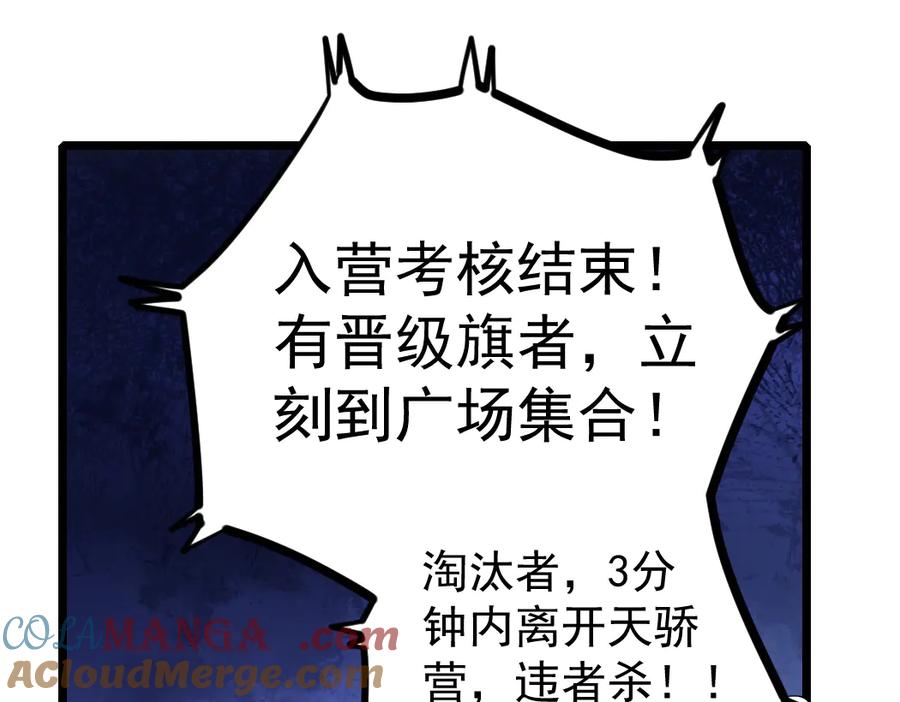 《虫族主宰：我玩的就是天灾》第22话 天骄营消失A 第49页