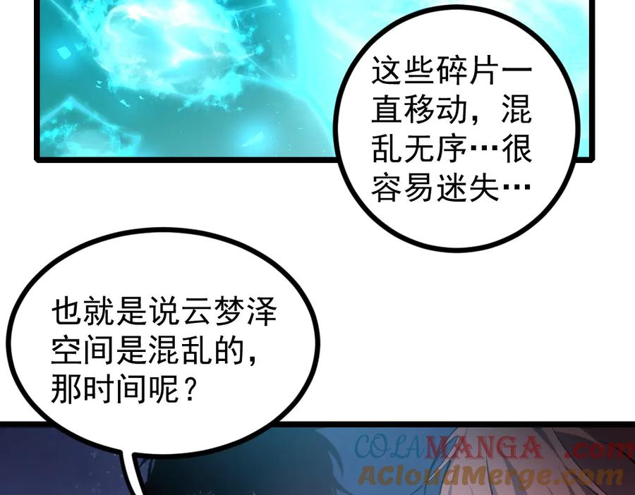 《虫族主宰：我玩的就是天灾》第22话 天骄营消失A 第101页