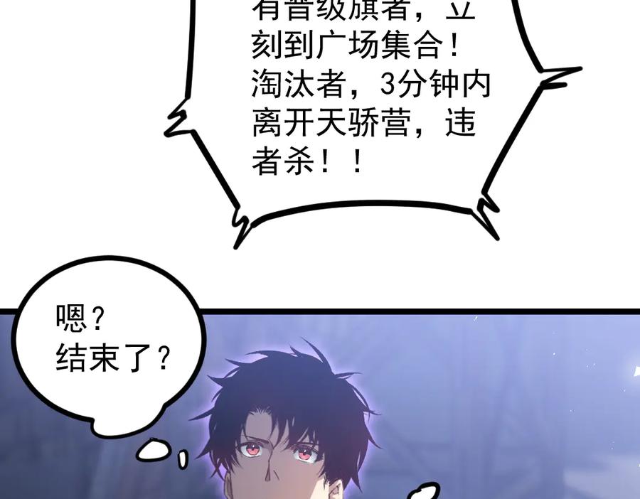 《虫族主宰：我玩的就是天灾》第22话 天骄营消失A 第52页