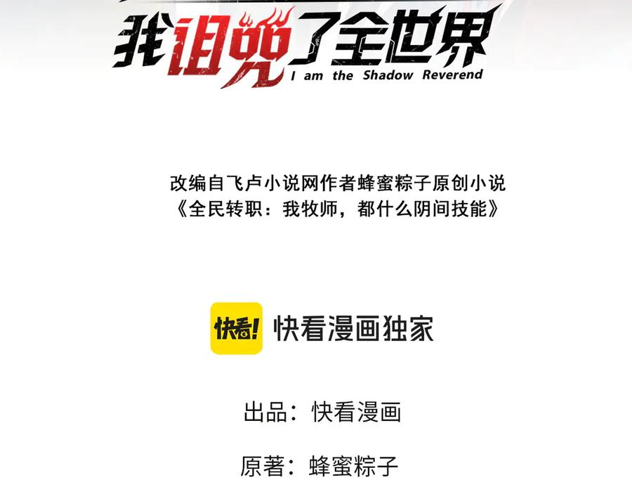 天生毒奶，我诅咒了全世界！ - 第21话 你究竟是什么职业！ - 第3张图