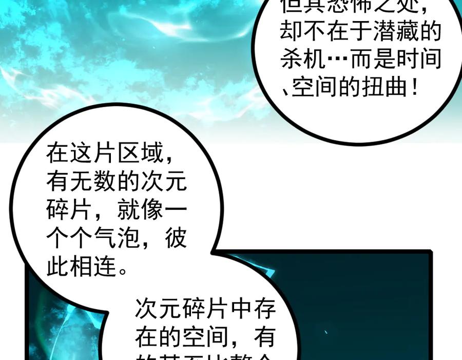 《虫族主宰：我玩的就是天灾》第22话 天骄营消失A 第99页