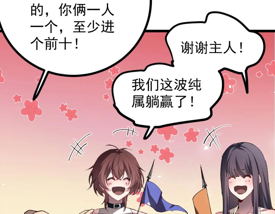 《虫族主宰：我玩的就是天灾》第22话 天骄营消失A 第44页