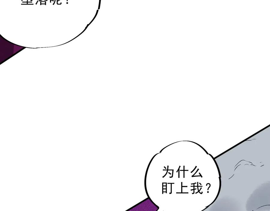 天生毒奶，我诅咒了全世界！ - 第21话 你究竟是什么职业！ - 第27张图