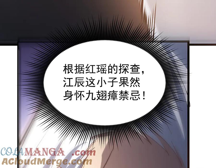 《虫族主宰：我玩的就是天灾》第22话 天骄营消失A 第73页