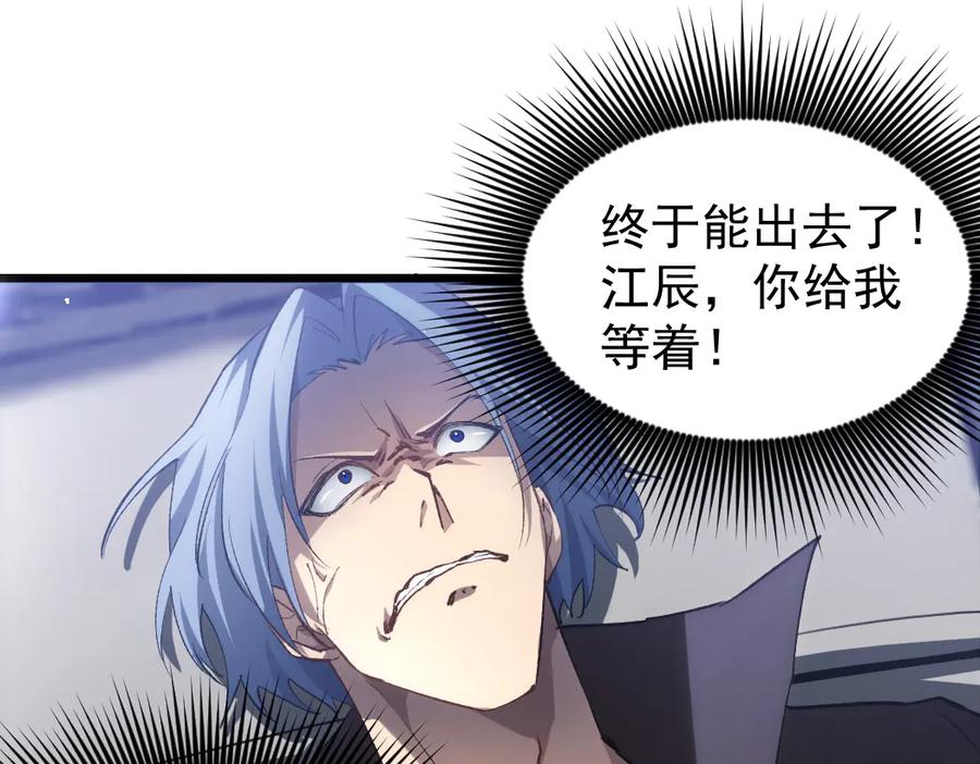 《虫族主宰：我玩的就是天灾》第22话 天骄营消失A 第60页