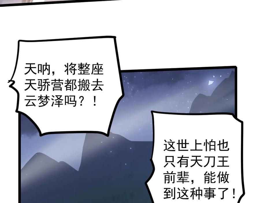 《虫族主宰：我玩的就是天灾》第22话 天骄营消失A 第92页