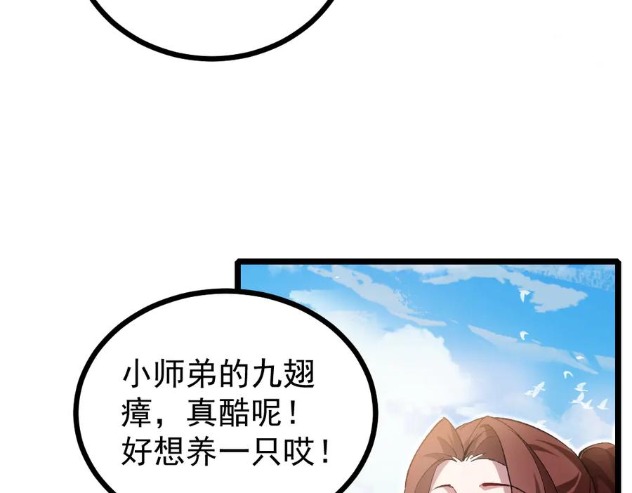 《虫族主宰：我玩的就是天灾》第23话 复制果实 第26页