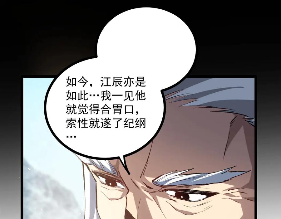 《虫族主宰：我玩的就是天灾》第23话 复制果实 第42页