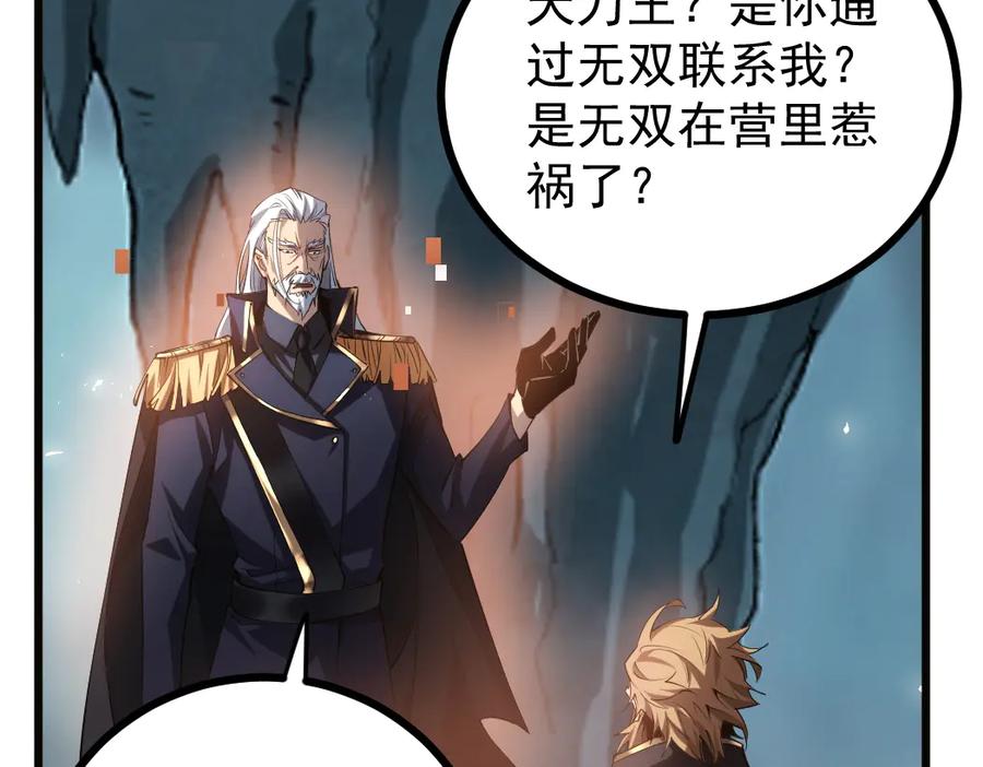 《虫族主宰：我玩的就是天灾》第23话 复制果实 第72页