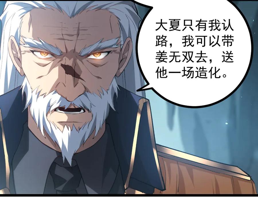 《虫族主宰：我玩的就是天灾》第23话 复制果实 第82页