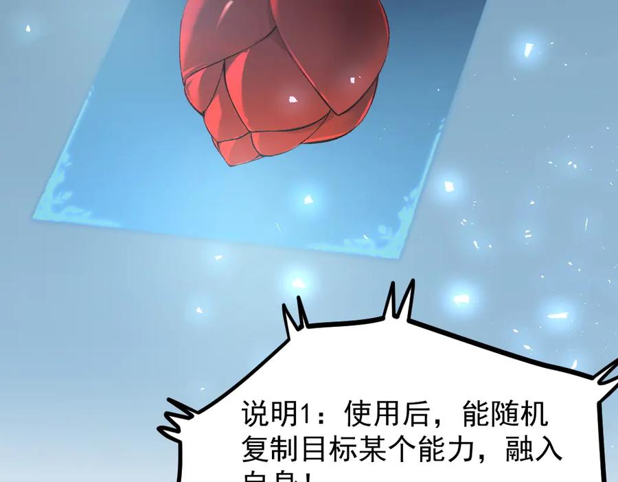 《虫族主宰：我玩的就是天灾》第23话 复制果实 第120页