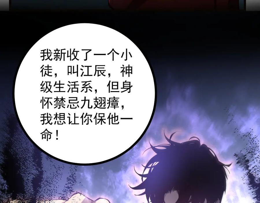 《虫族主宰：我玩的就是天灾》第23话 复制果实 第74页