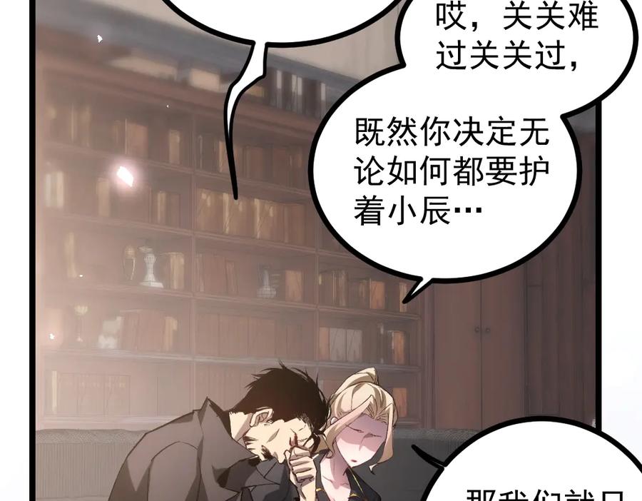 《虫族主宰：我玩的就是天灾》第23话 复制果实 第10页