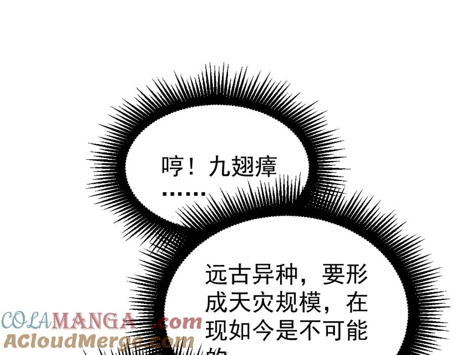 《虫族主宰：我玩的就是天灾》第23话 复制果实 第93页