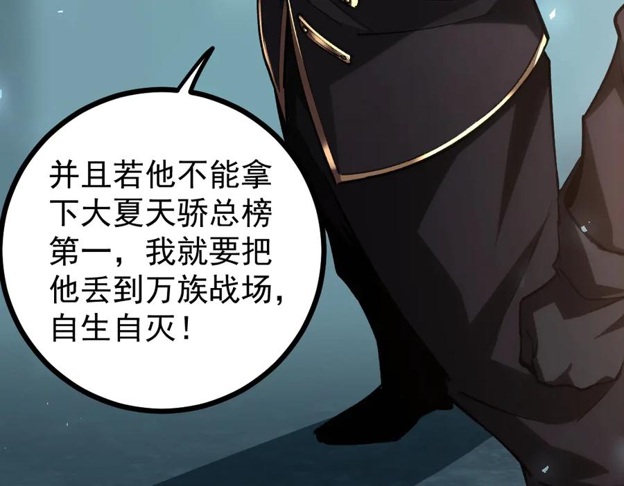 《虫族主宰：我玩的就是天灾》第23话 复制果实 第88页