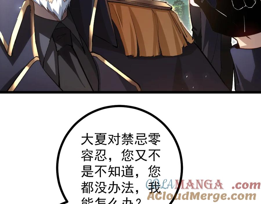 《虫族主宰：我玩的就是天灾》第23话 复制果实 第29页