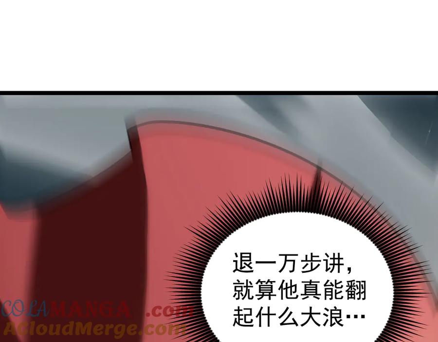 《虫族主宰：我玩的就是天灾》第23话 复制果实 第97页
