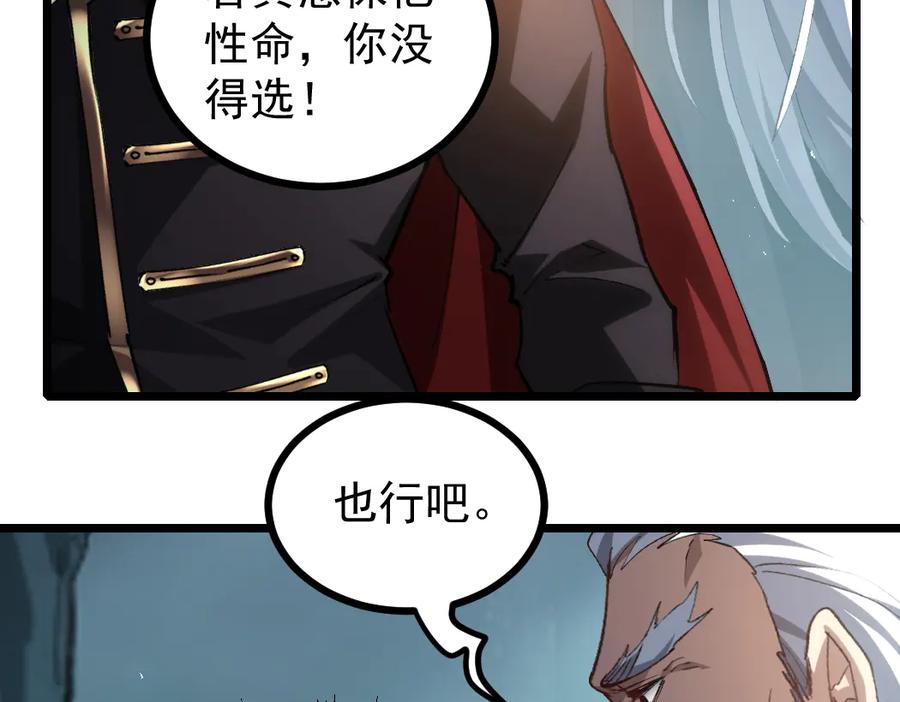 《虫族主宰：我玩的就是天灾》第23话 复制果实 第91页