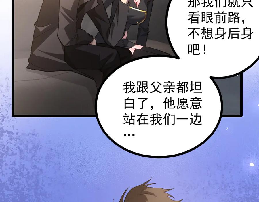 《虫族主宰：我玩的就是天灾》第23话 复制果实 第11页