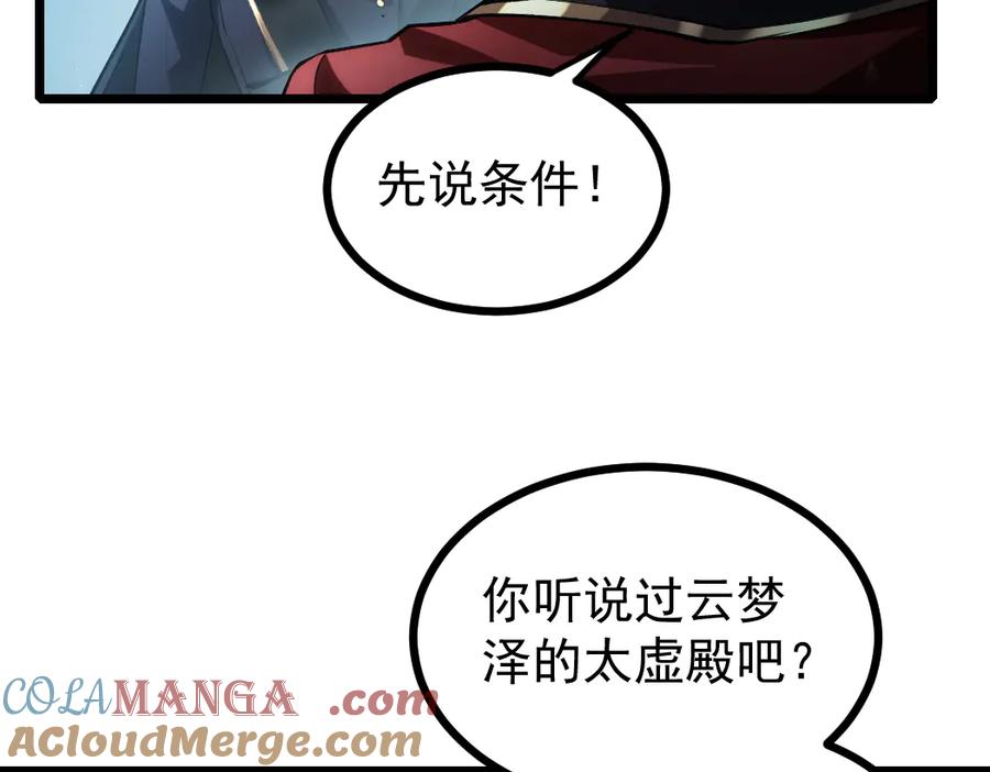《虫族主宰：我玩的就是天灾》第23话 复制果实 第81页