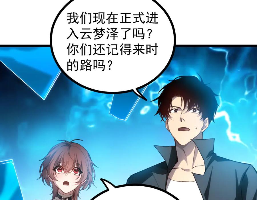 《虫族主宰：我玩的就是天灾》第23话 复制果实 第106页
