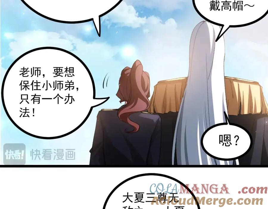《虫族主宰：我玩的就是天灾》第23话 复制果实 第45页
