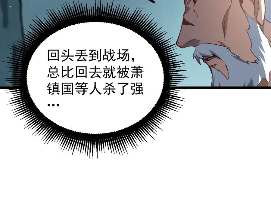 《虫族主宰：我玩的就是天灾》第23话 复制果实 第92页