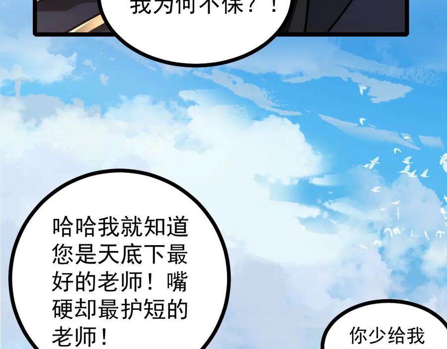 《虫族主宰：我玩的就是天灾》第23话 复制果实 第44页
