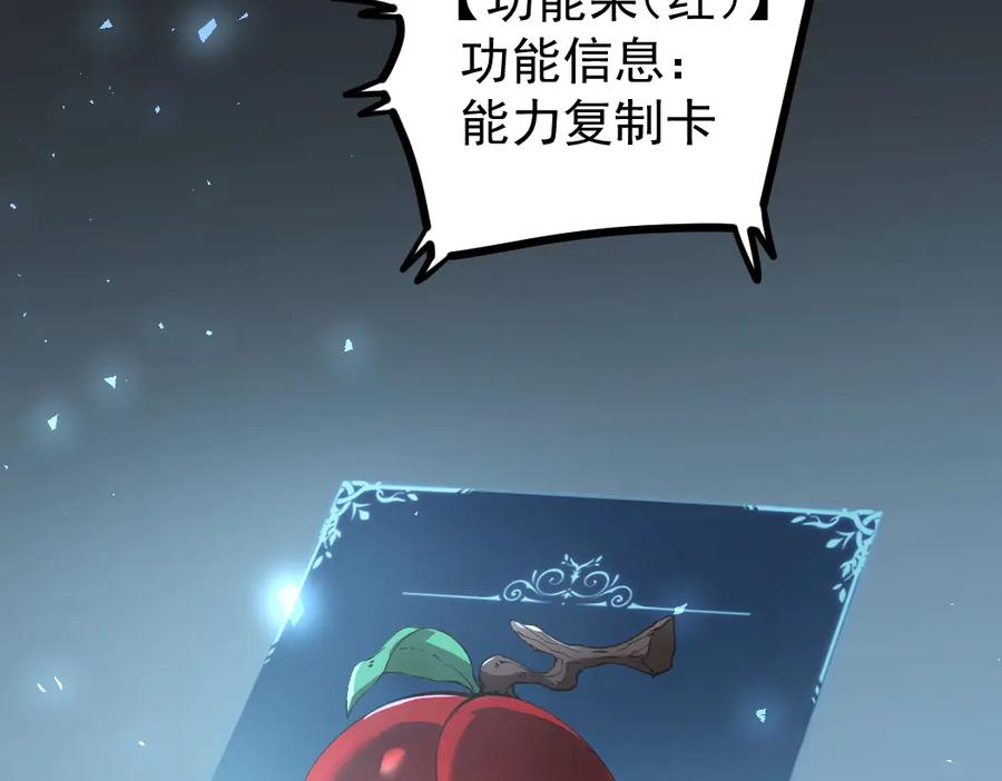 《虫族主宰：我玩的就是天灾》第23话 复制果实 第119页