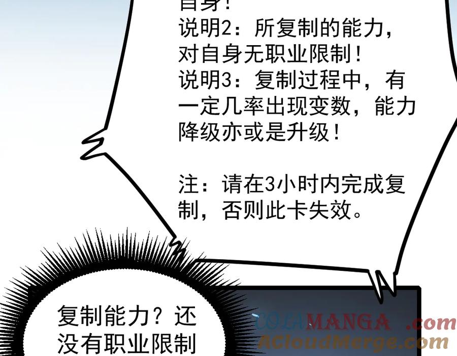 《虫族主宰：我玩的就是天灾》第23话 复制果实 第121页